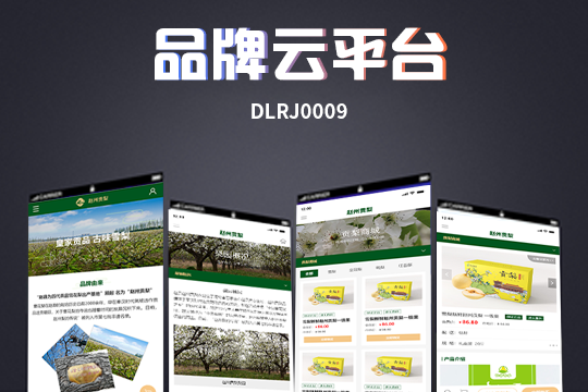 特色农业品牌宣传推广官网+电商公众号