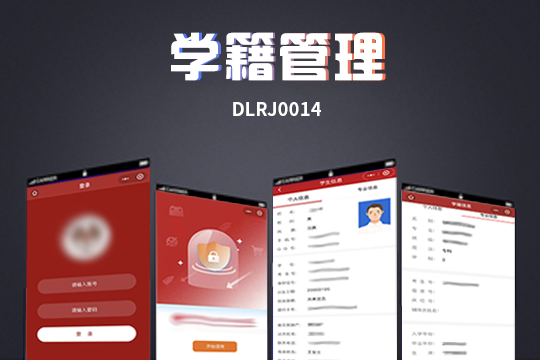 档案学籍党籍管理小程序 可对比人员相似度