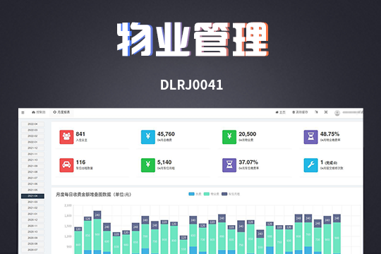 智慧小区物业管理系统 管理后台