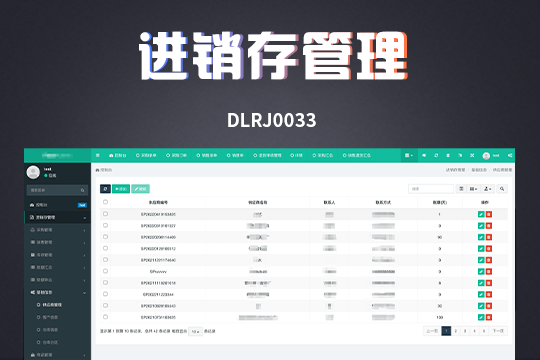 企业进销存管理系统 不支持在线支付｜采购销售库存一体化智能管理平台