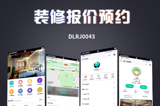 装修行业数字化服务小程序｜装修公司获客运营一站式平台