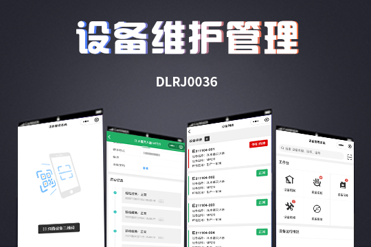 工厂设备全生命周期管理系统｜一物一码智能运维平台