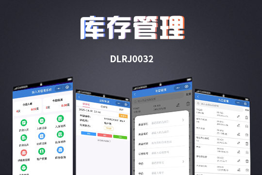 智能仓库物资管理系统｜出入库库存统计一体化解决方案
