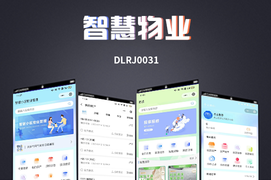 智慧小区物业管理系统｜物业数字化运营一站式解决方案
